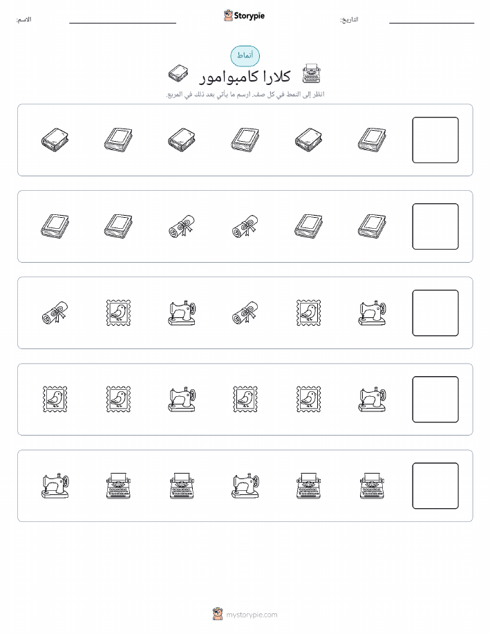 أنماط
