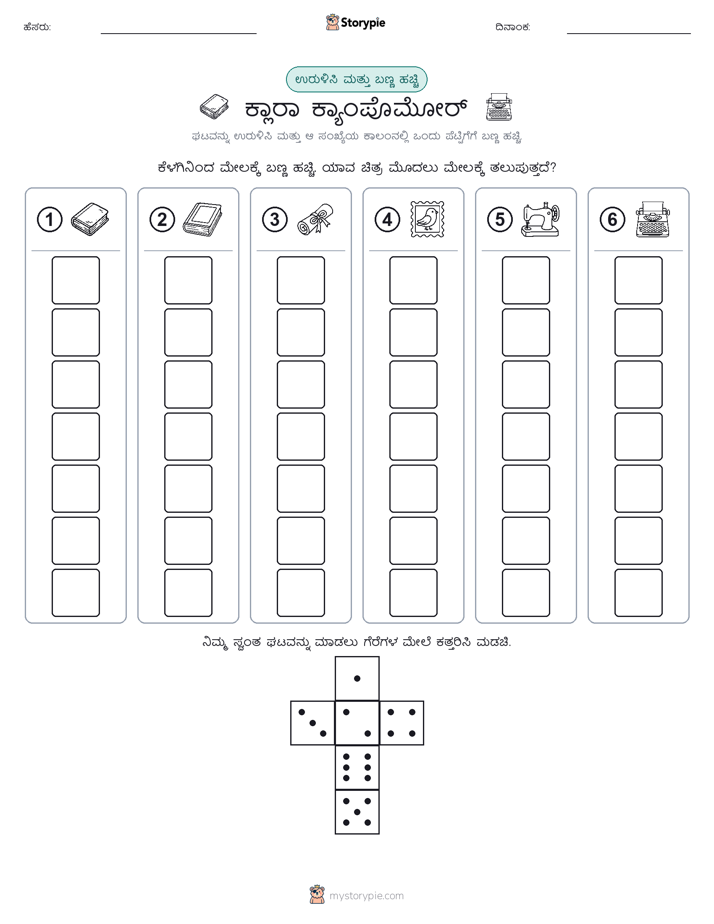ರೋಲ್ & ಬಣ್ಣ