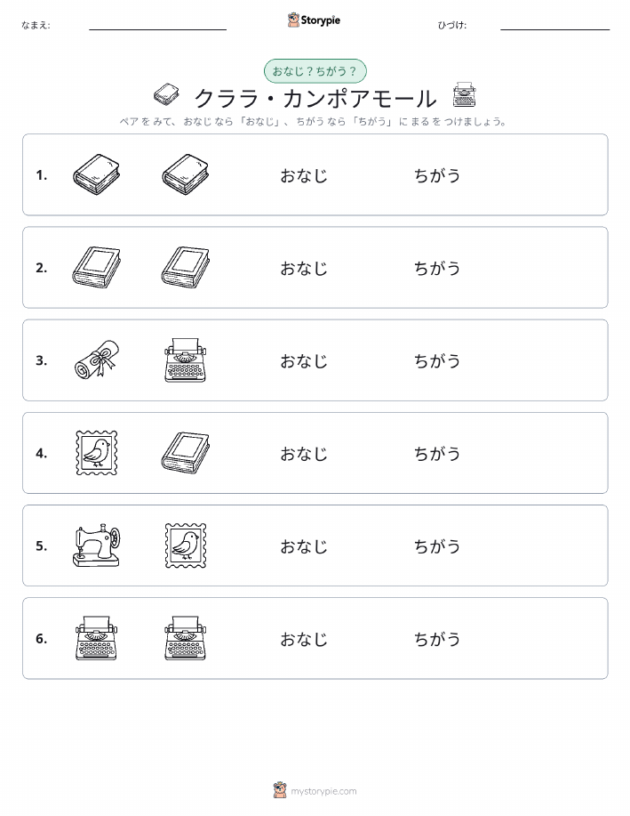 同じか違うか