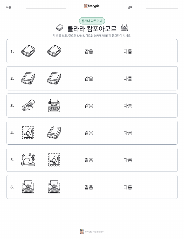 같은 것 또는 다른 것