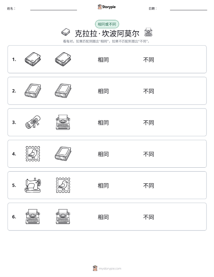 相同或不同