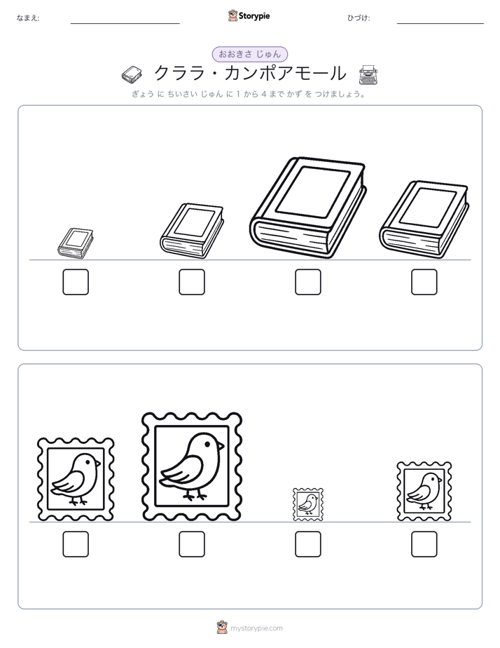 サイズ順