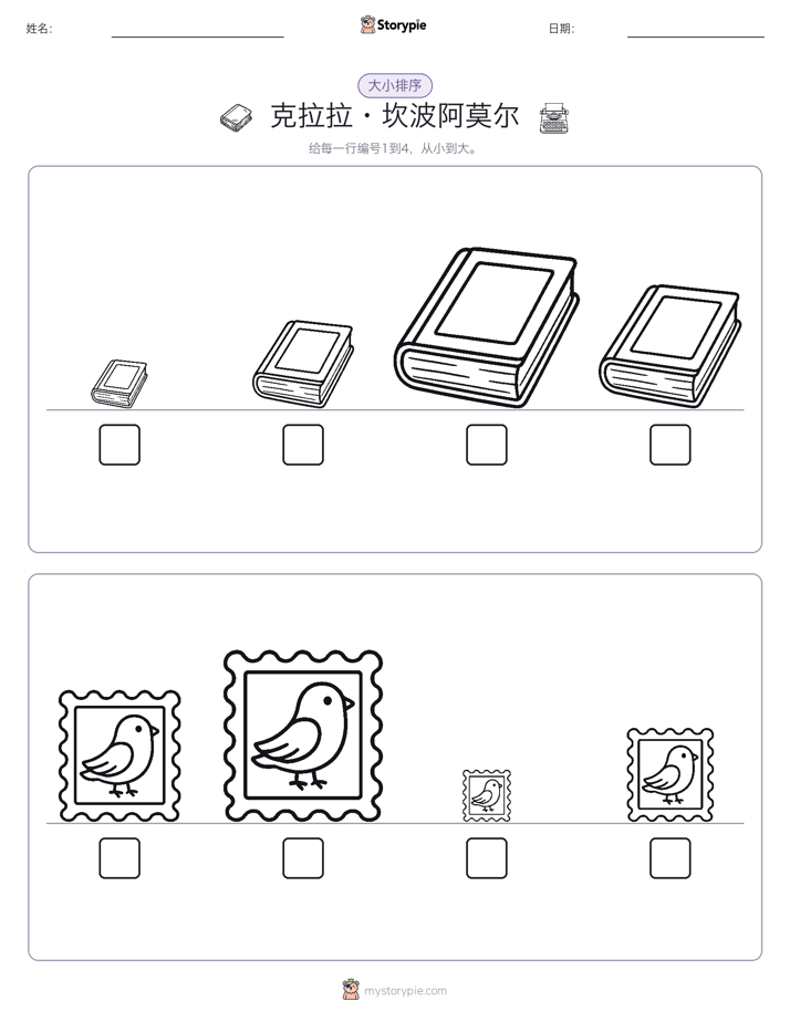 大小排序