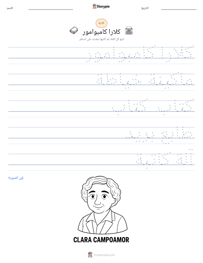 تمرين الكتابة