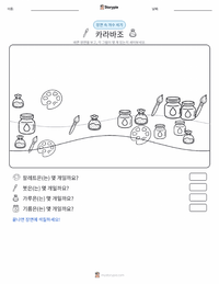 카라바조 인쇄 가능한 워크시트 미리보기