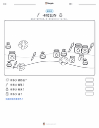 卡拉瓦乔 可打印工作表预览