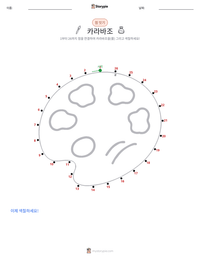 카라바조 인쇄 가능한 워크시트 미리보기
