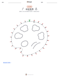 卡拉瓦乔 可打印工作表预览