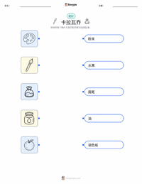卡拉瓦乔 可打印工作表，适合儿童