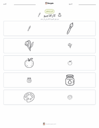 معاينة ورقة العمل القابلة للطباعة كارافاجيو