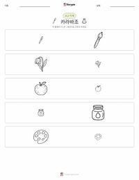 카라바조 인쇄 가능한 워크시트 미리보기
