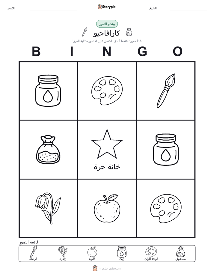 بينغو الصور