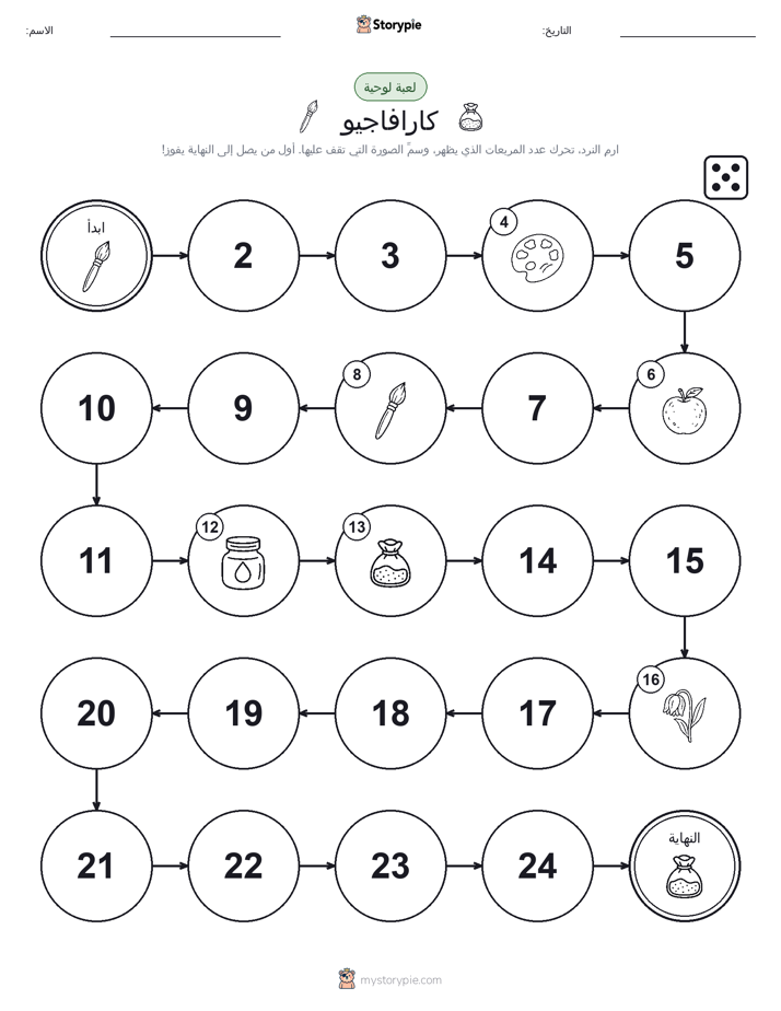 لعبة لف و تحرك
