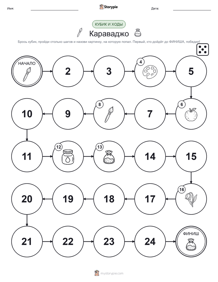 Игра: катай и двигайся