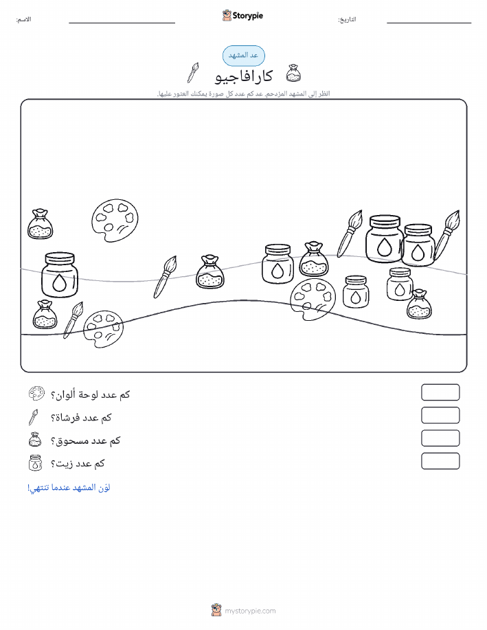 مشهد العد