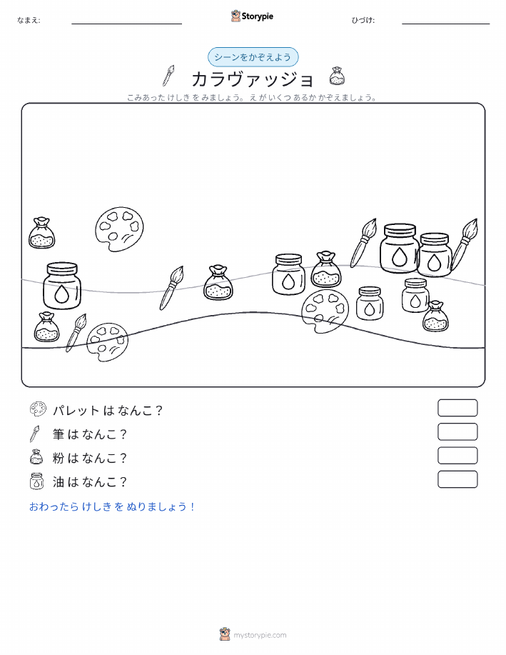 カウントシーン