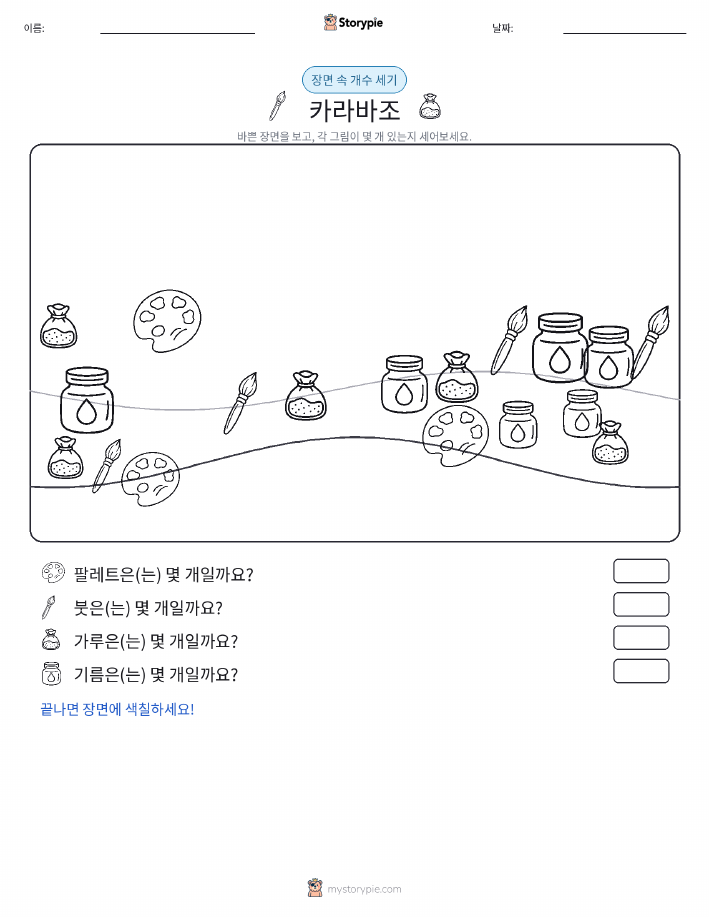 세기 장면