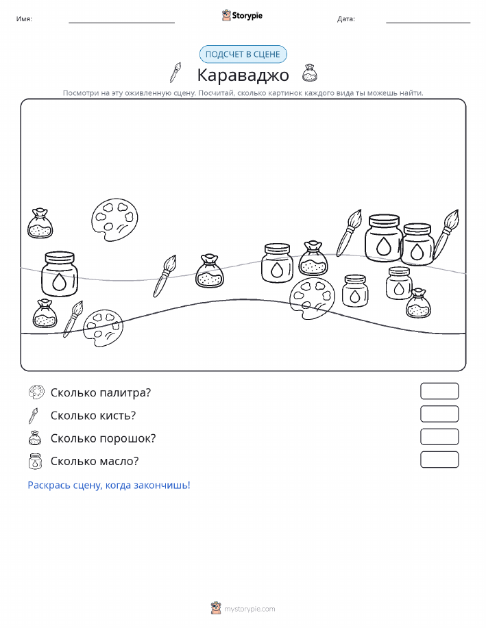 Сцена счёта