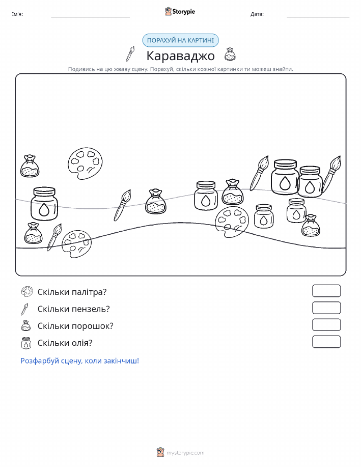 Сцена підрахунку