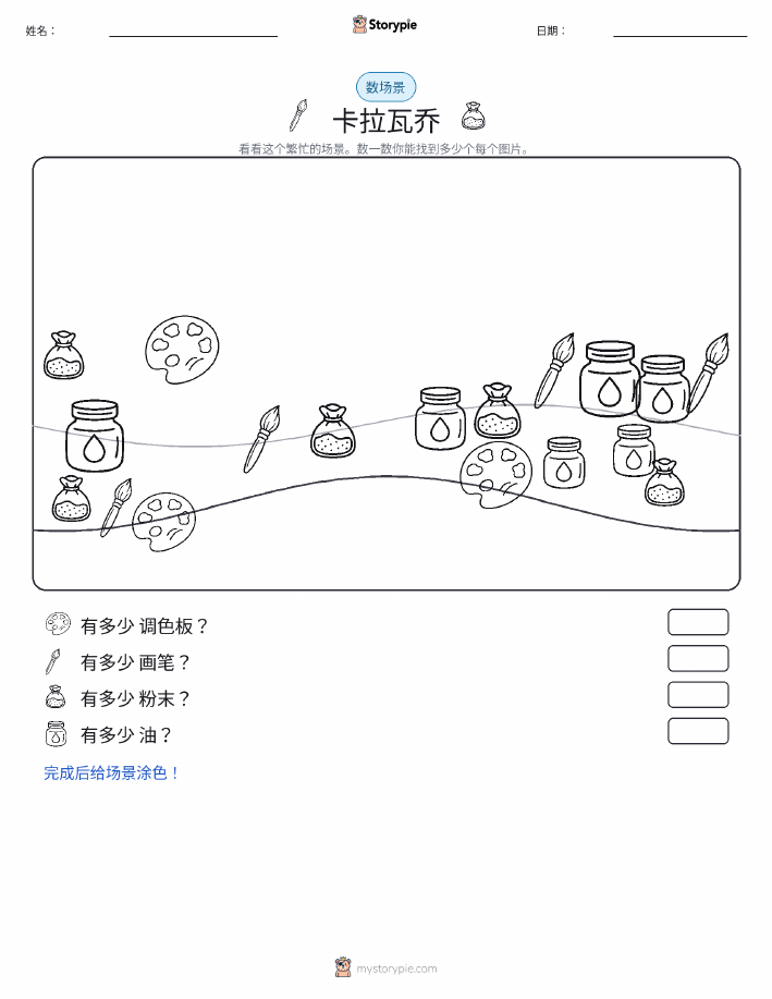 计数场景