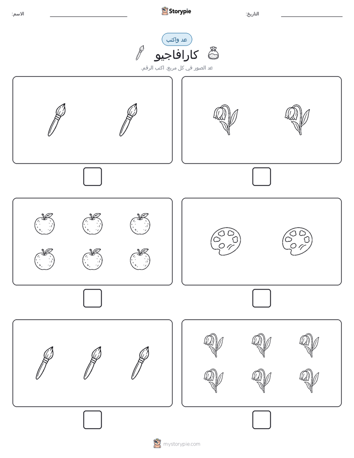 عد و اكتب