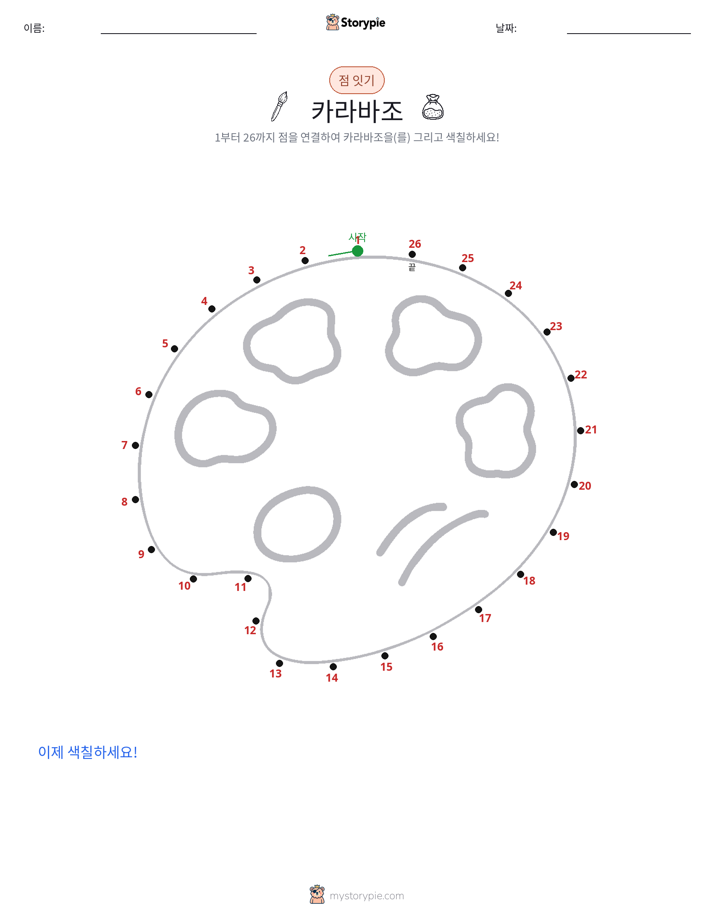 점 연결하기