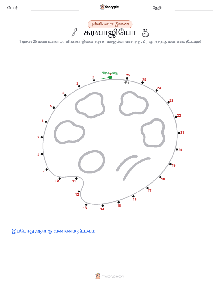முத்து இணைப்பு