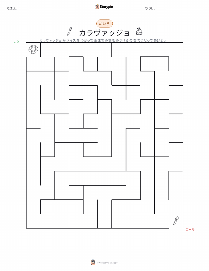 迷路