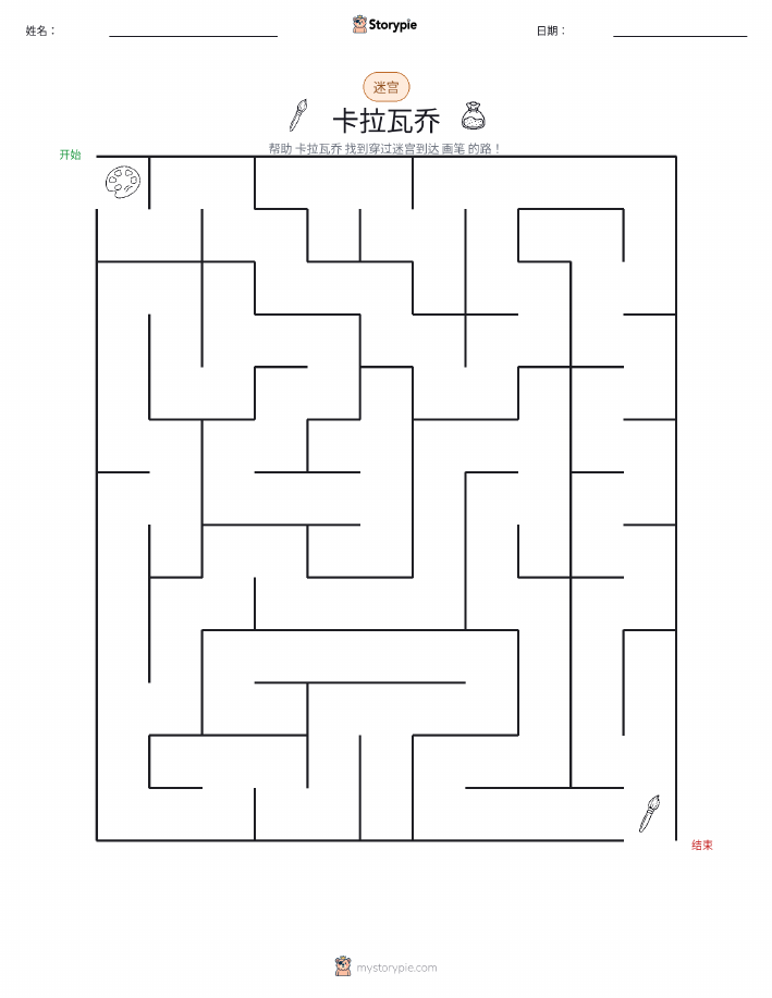 迷宫