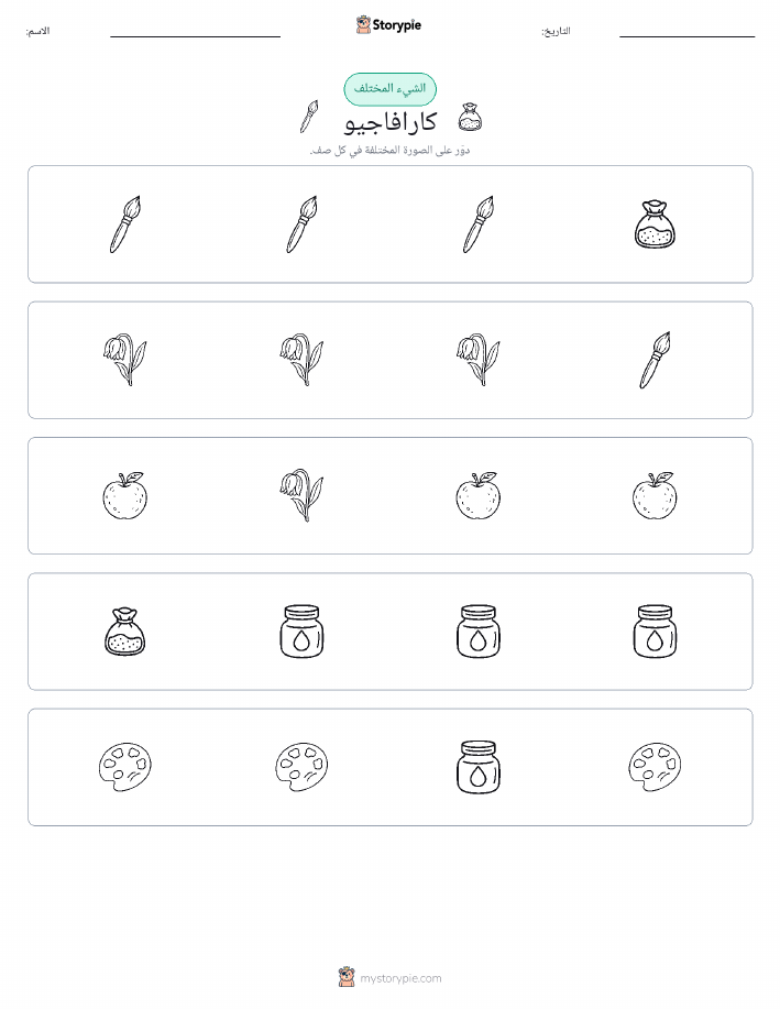 الغريب