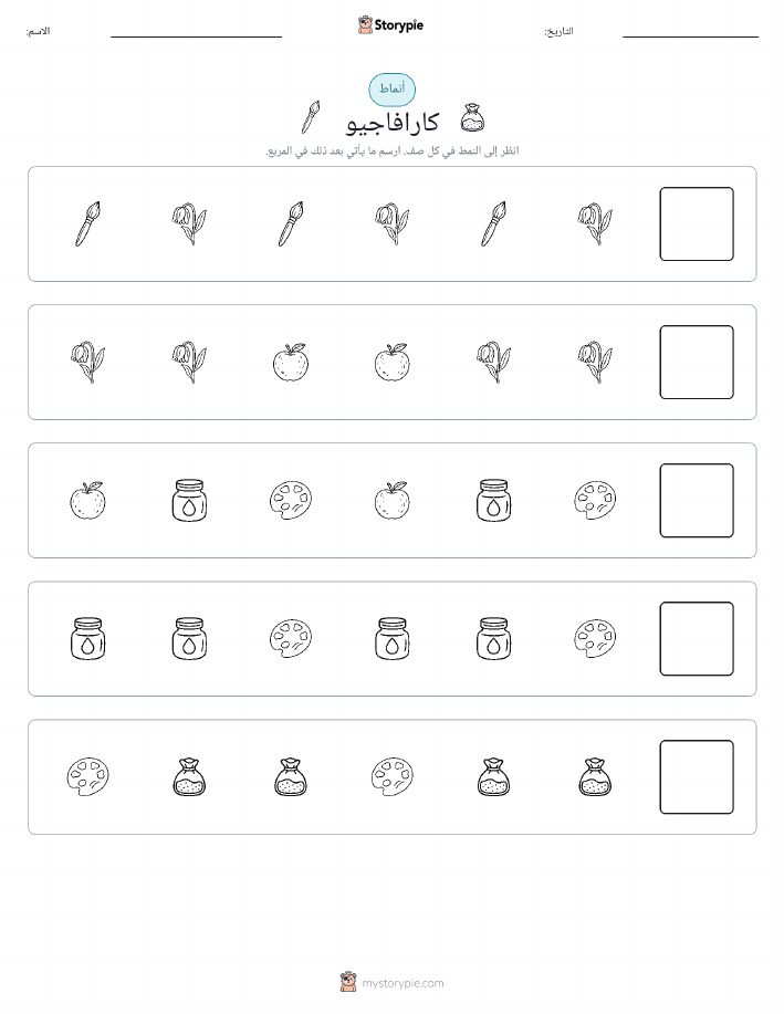 أنماط