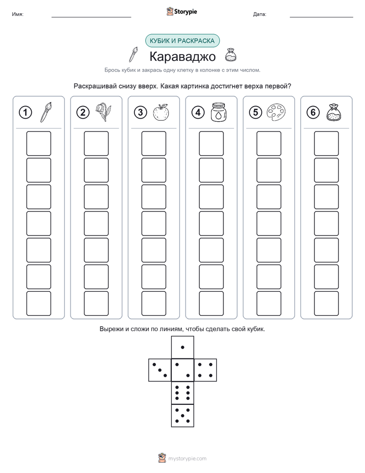 Катать и раскрашивать