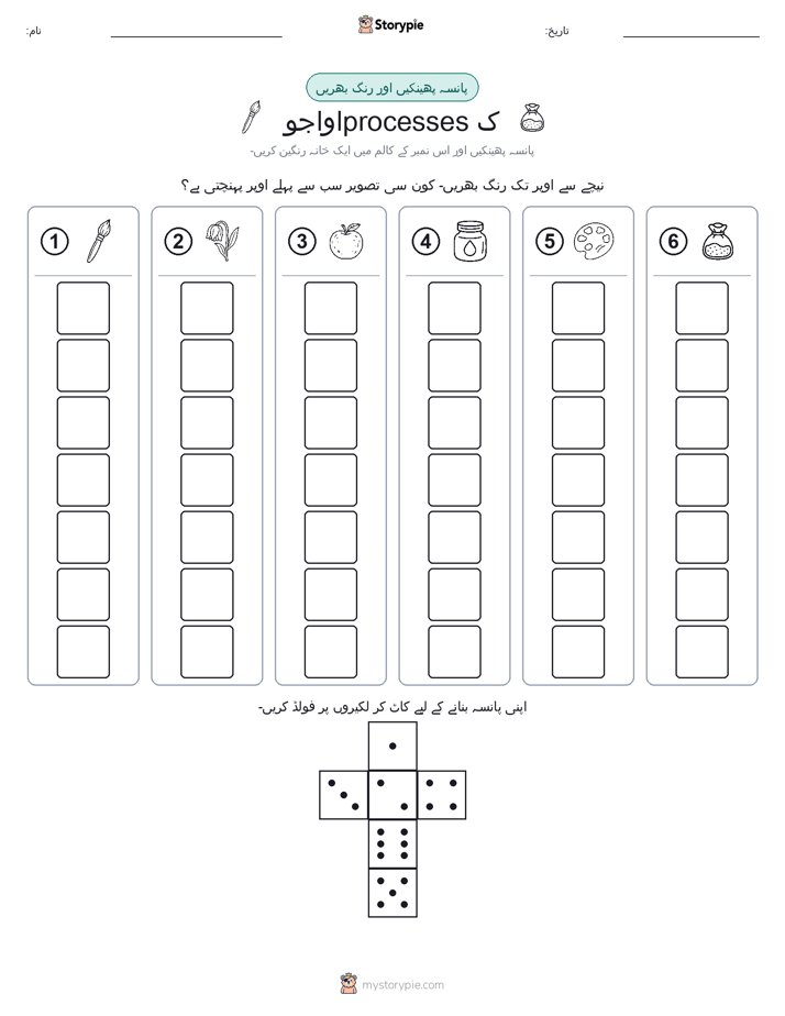 رول اور رنگ