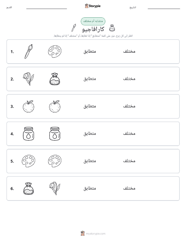 نفس أو مختلف