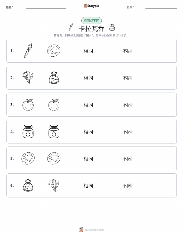 相同或不同