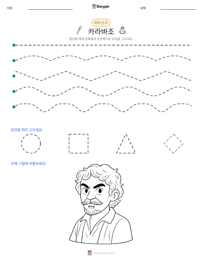 따라 쓰기