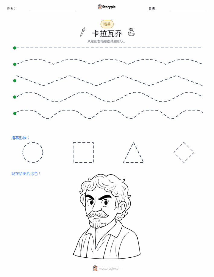 描摹