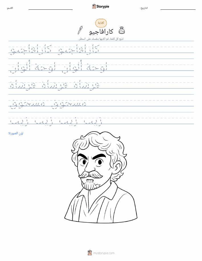 تمرين الكتابة