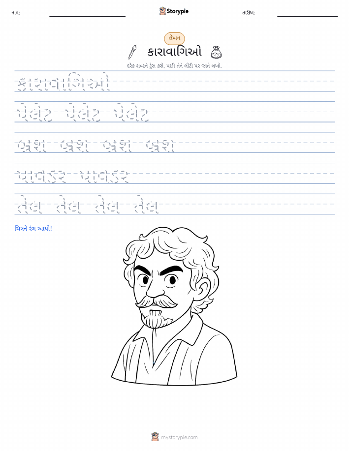 લખાણ પ્રેક્ટિસ