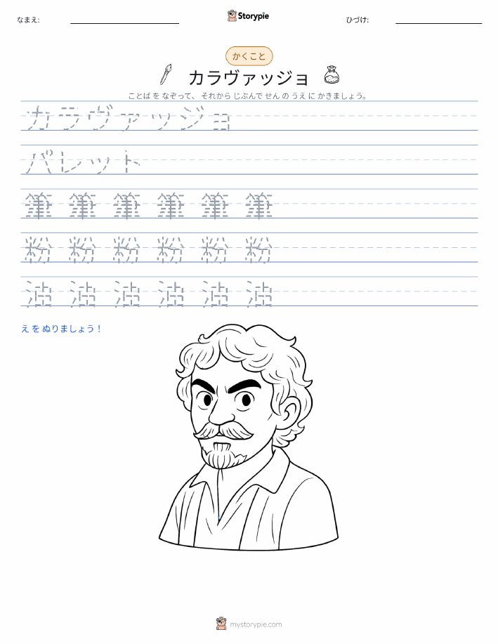 書き取り練習