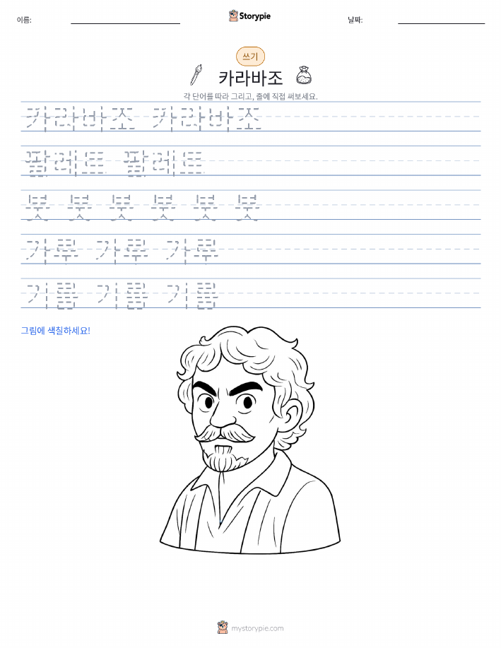 쓰기 연습