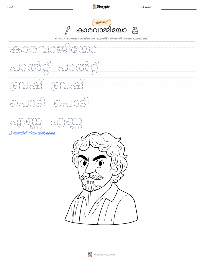 എഴുത്ത് പരിശീലനം