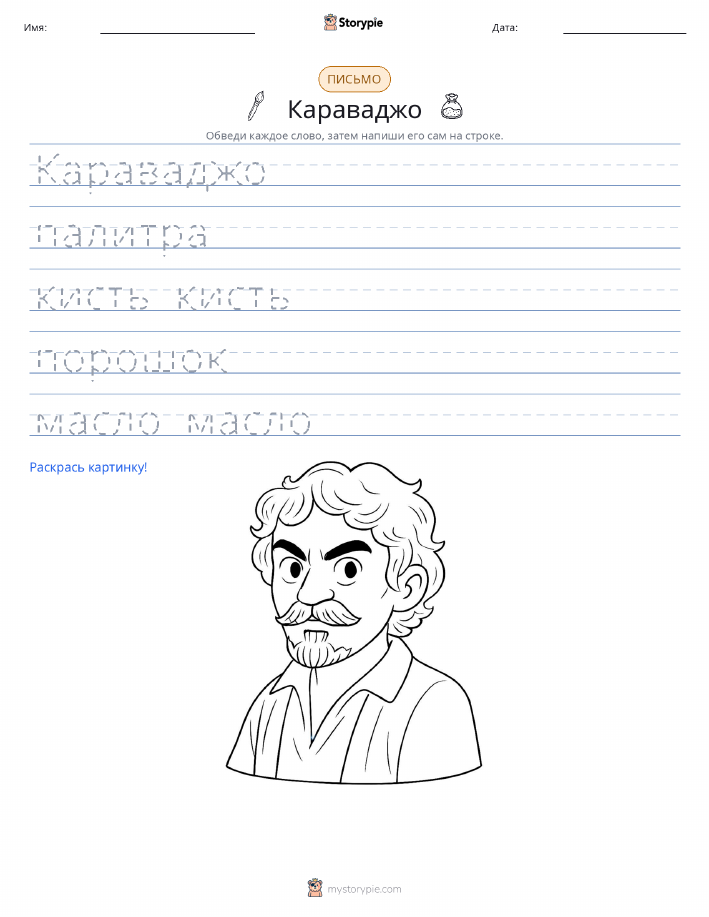 Практика письма