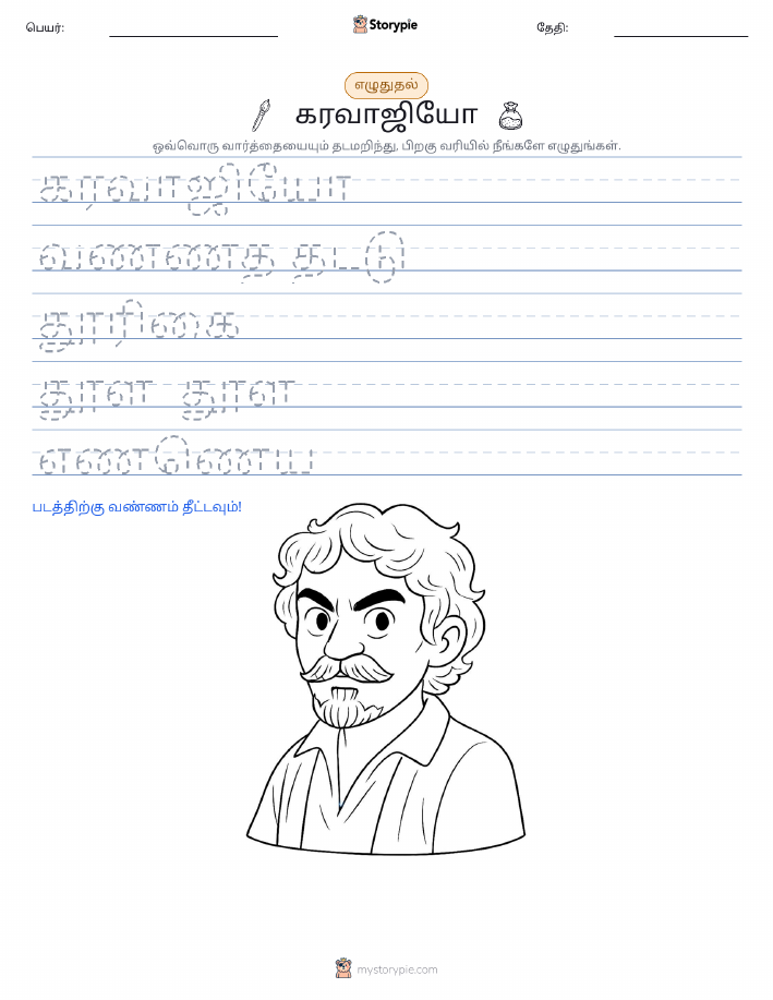 எழுத்து பயிற்சி