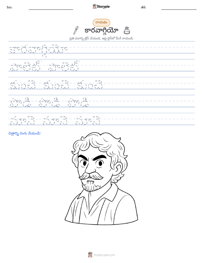 రాయడం సాధన