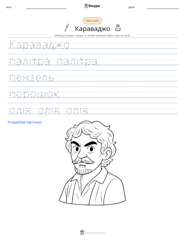 Практика письма
