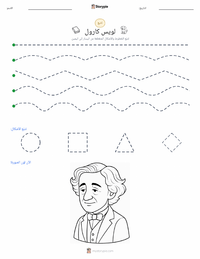 معاينة ورقة العمل القابلة للطباعة لويس كارول