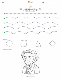 刘易斯·卡罗尔 可打印工作表预览
