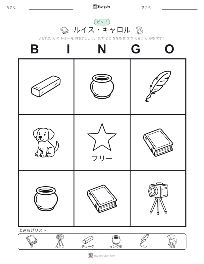 ピクチャービンゴ