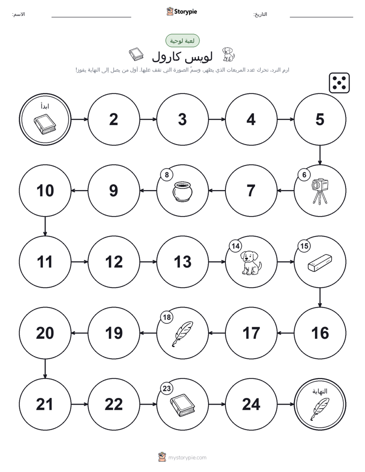 لعبة لف و تحرك